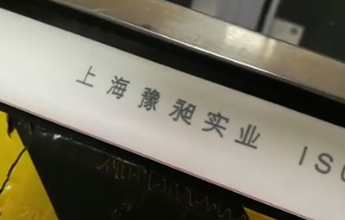 紫外激光噴碼機塑料管打碼