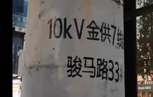 豫昶電線桿大字符噴碼機噴印標識案例