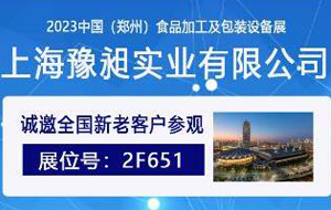 輕松標識，噴印無限 | 豫昶實業邀您共赴2023鄭州糖酒會
